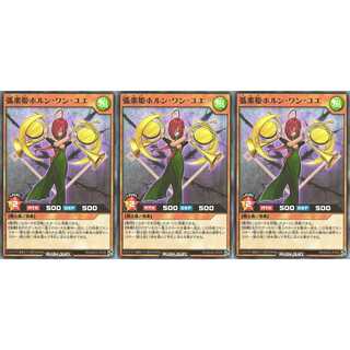 弧楽姫ホルン・ワン・ユエ  スーパー 3枚 RD/MAX2 ケイトレード