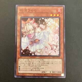 灰流うらら スーパーレア