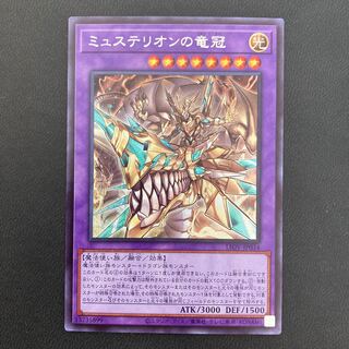 ミュステリオンの竜冠 シークレットレア
