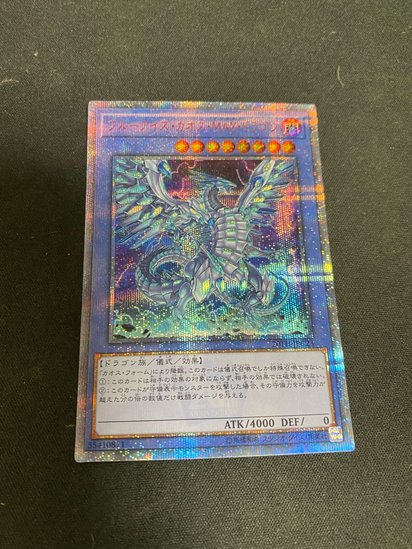 ブルーアイズ・カオス・MAX・ドラゴン 20thシークレットレア