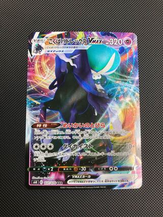 こくばバドレックスVMAX