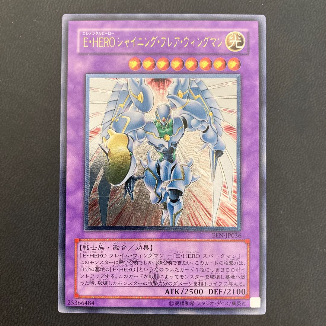 E・HERO シャイニング・フレア・ウィングマン アルティメットレア