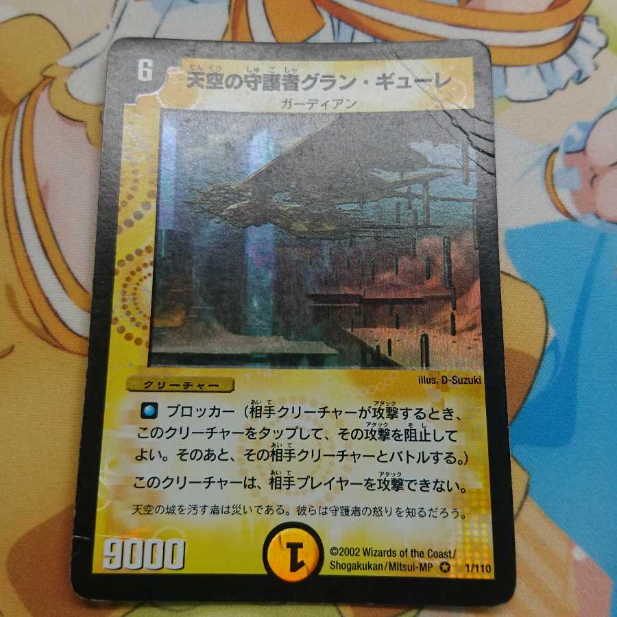 グランギューレ