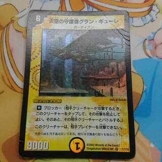 グランギューレ