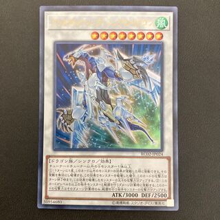 クリスタルウィング・シンクロ・ドラゴン ウルトラレア