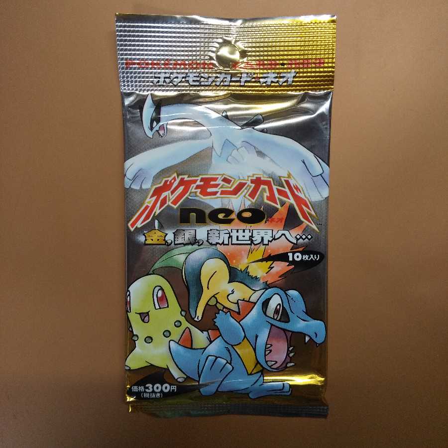 【絶版】金、銀、新世界…【未開封品】