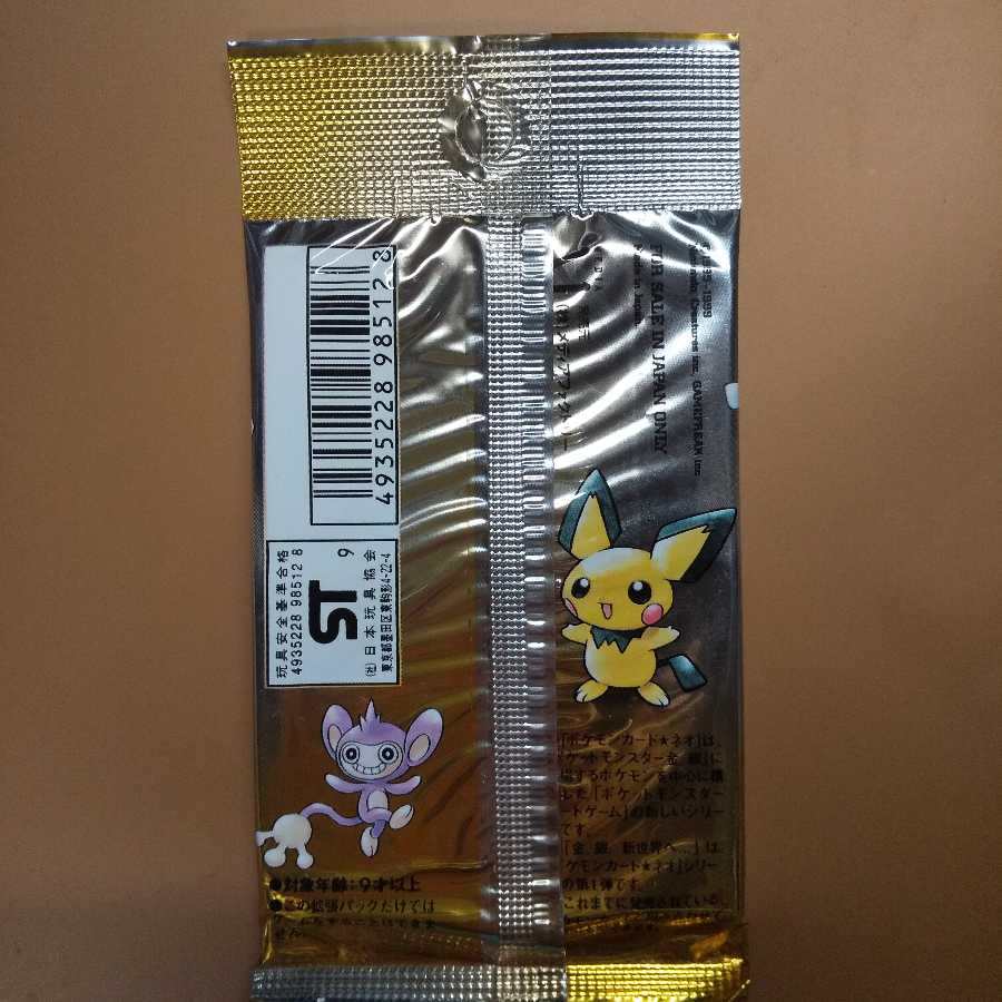 【絶版】金、銀、新世界…【未開封品】