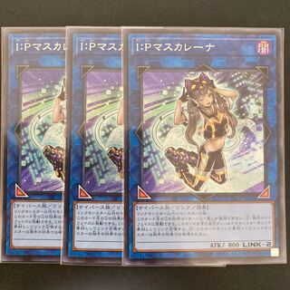 I：Pマスカレーナ シークレットレア