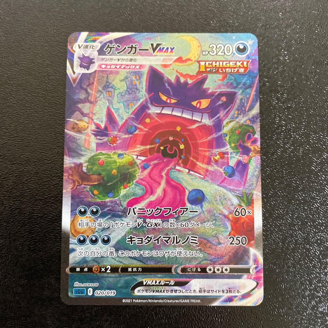 ポケモンカード ゲンガーVmax SA