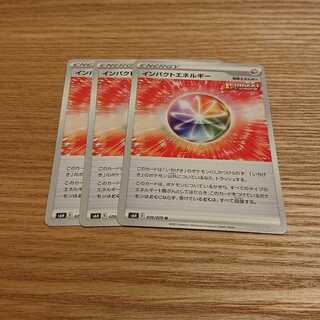 インパクトエネルギー