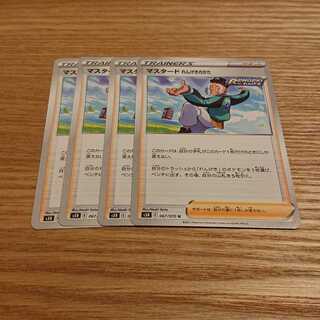 マスタード れんげきのかた