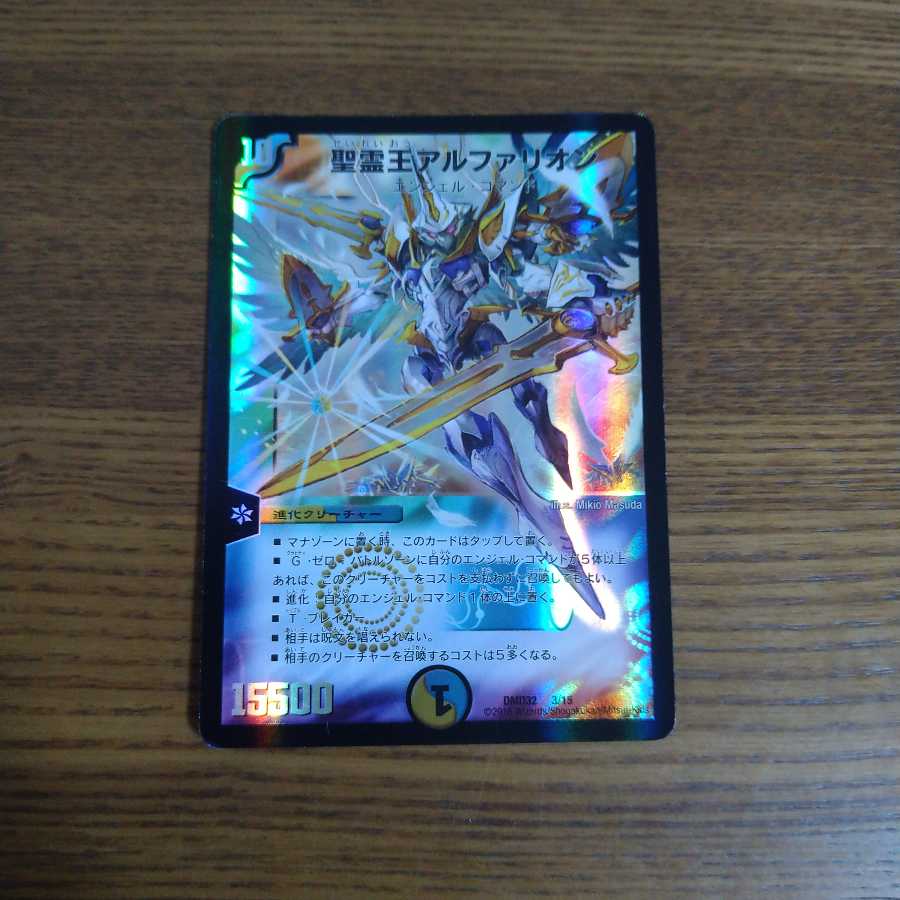 聖霊王アルファリオン