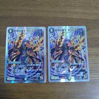 世界の果て ターミネーター(スーパーデッキ仕様)