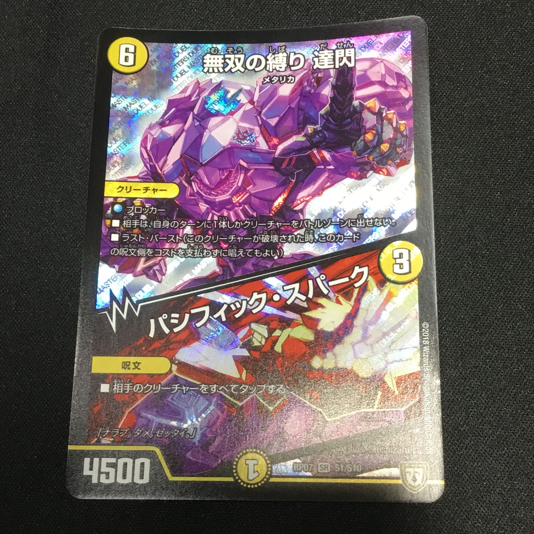 無双の縛り　達閃