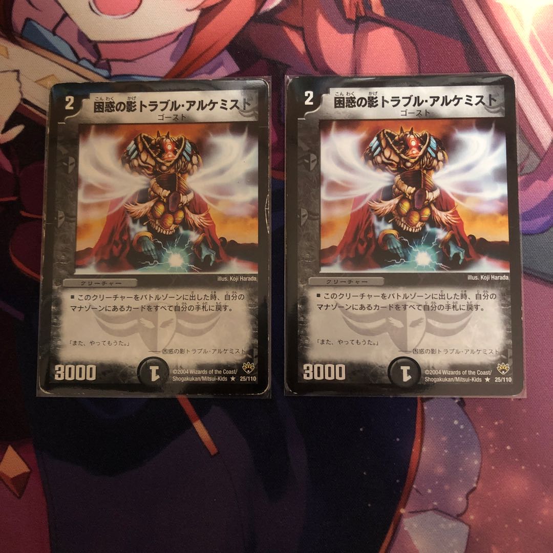 困惑の影トラブル・アルケミスト　2枚セット