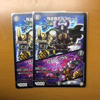 デスカール/ロストソウル