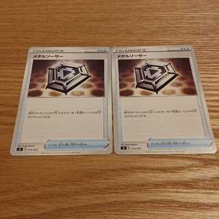 メタルソーサー