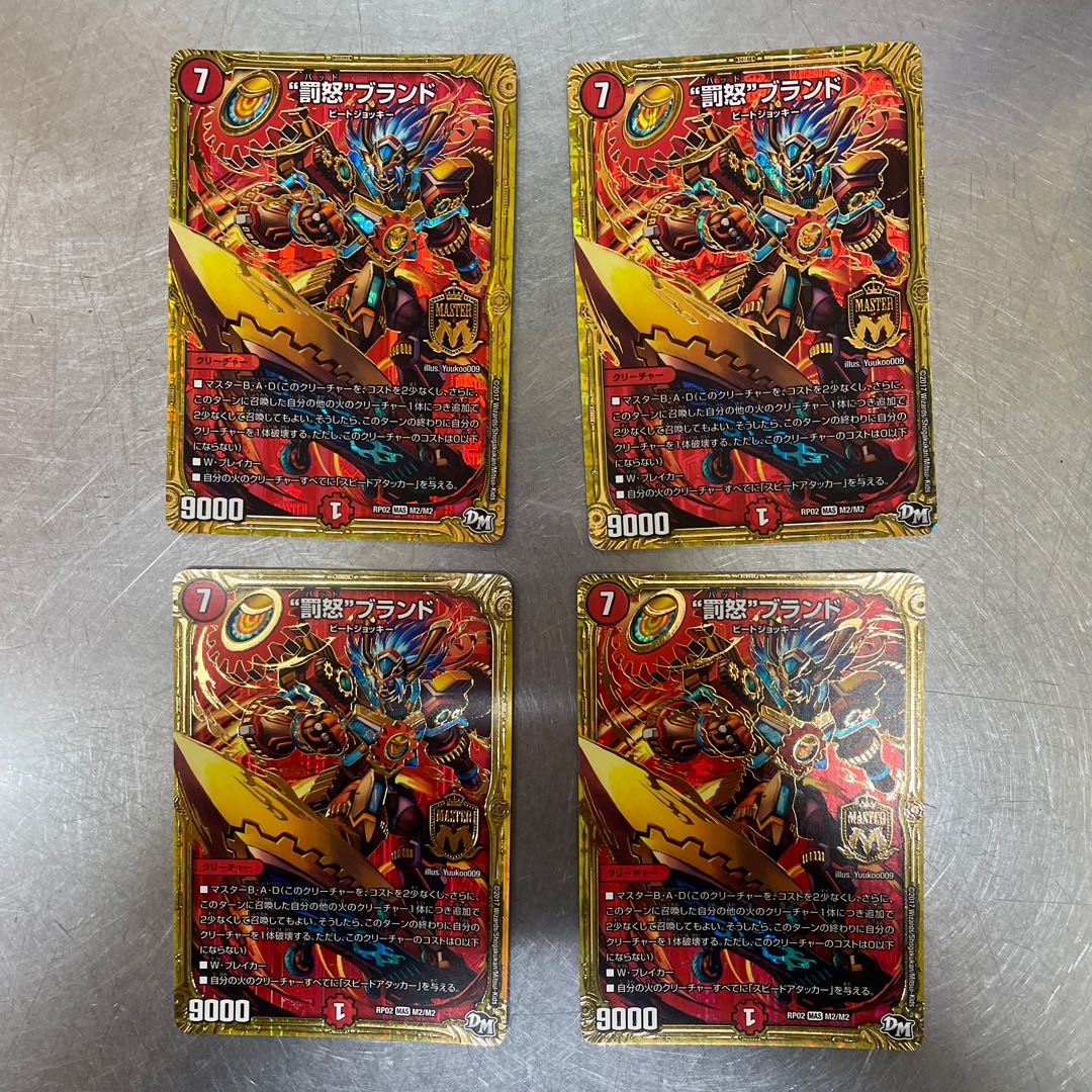 “罰怒”ブランド