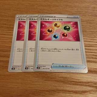 エネルギーリサイクル