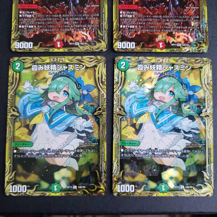 霞み妖精ジャスミン  モルトNEXT (20thSPレア仕様) C-foil