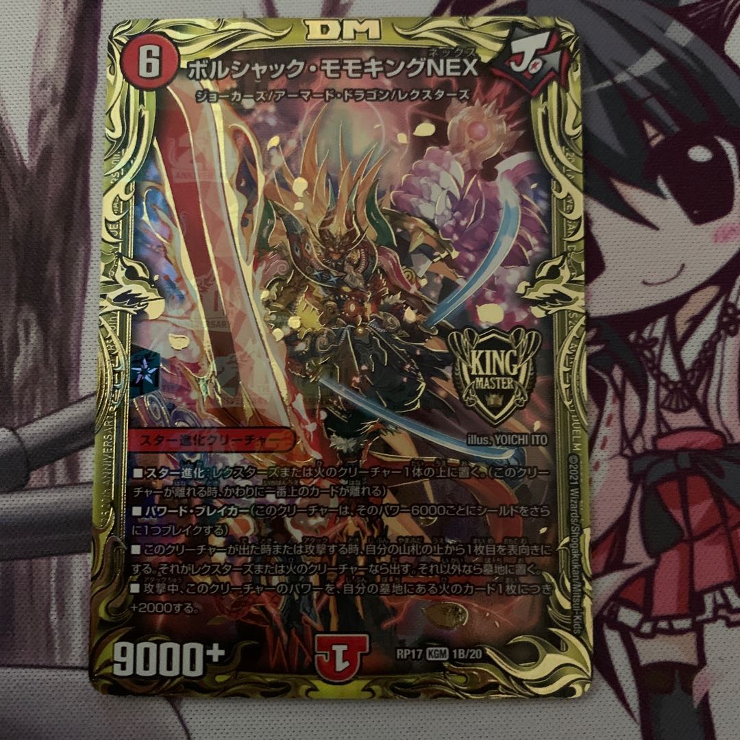 ボルシャック・モモキングNEX(20thSPレア仕様) B