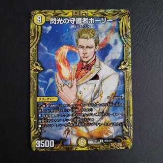 閃光の守護者ホーリー(20thSPレア仕様) R-foil