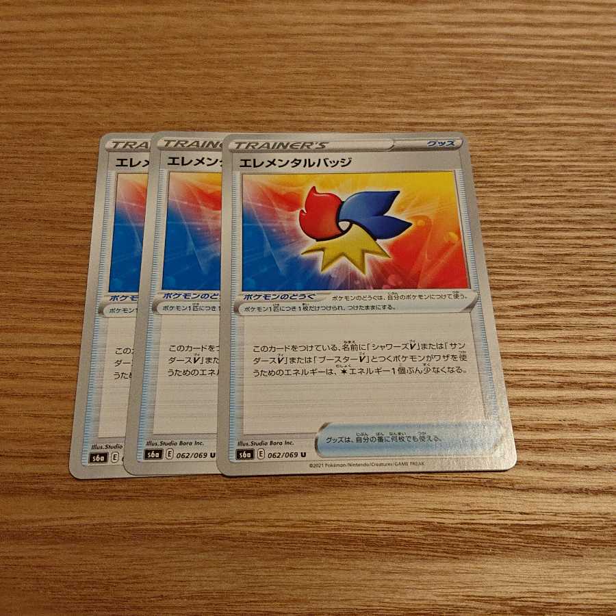 エレメンタルバッジ