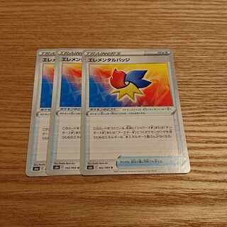 エレメンタルバッジ