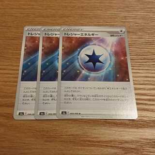 トレジャーエネルギー