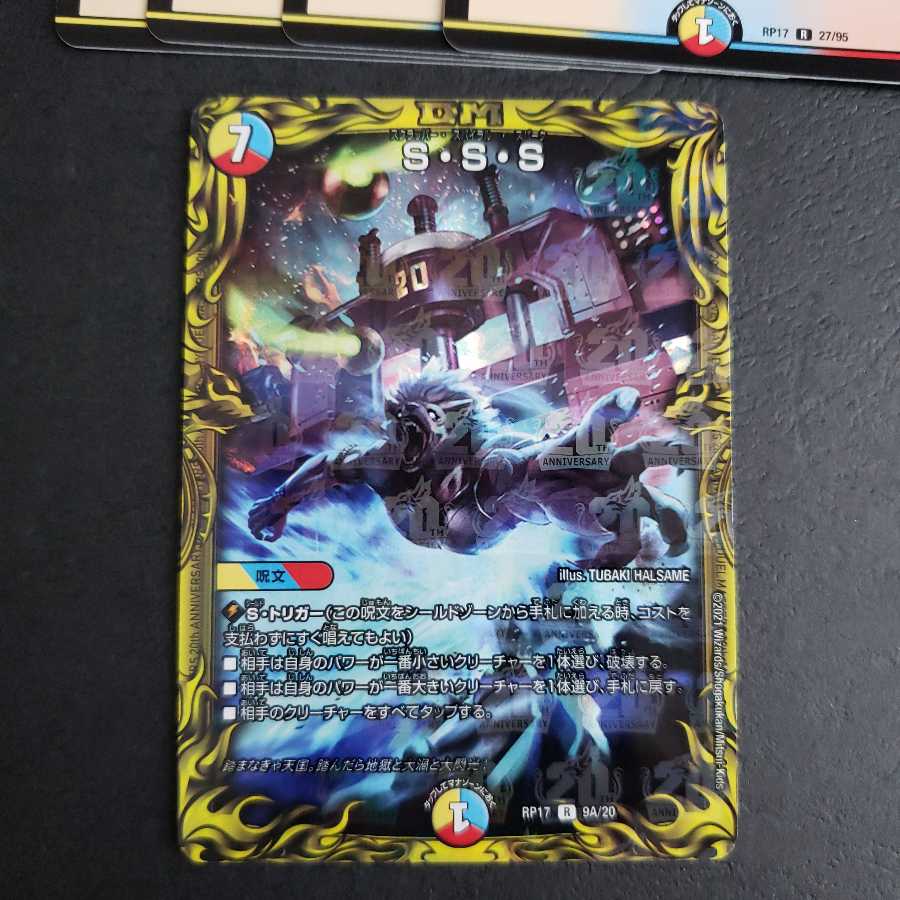 S・S・S(20th rare spec.) R-foil