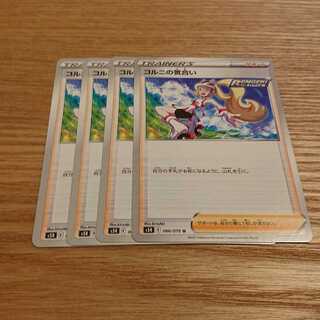 コルニの気合い