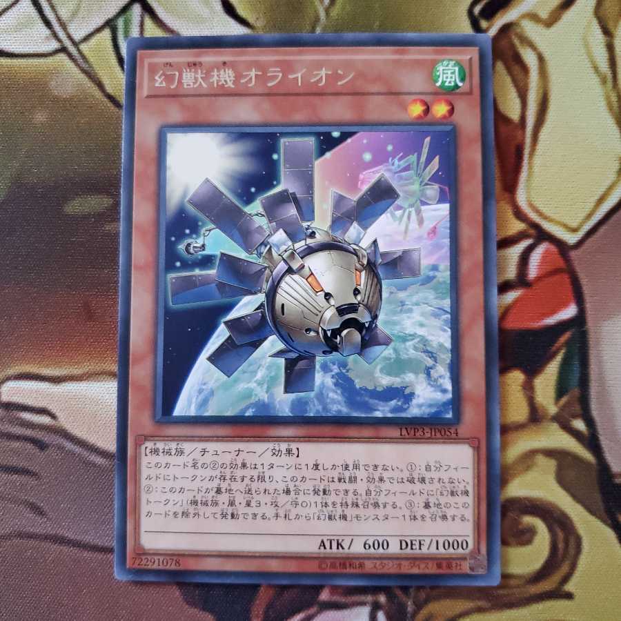 幻獣機オライオン