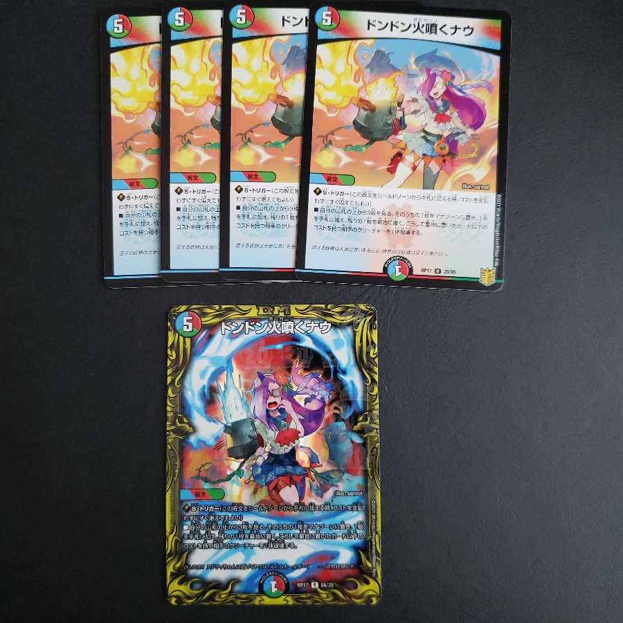 ドンドン火噴くナウ(20thレア仕様) R-foil