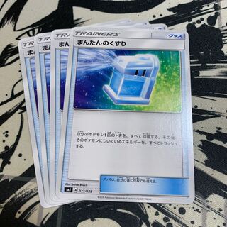 まんたんのくすり