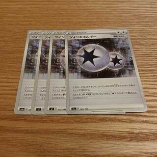 ツインエネルギー