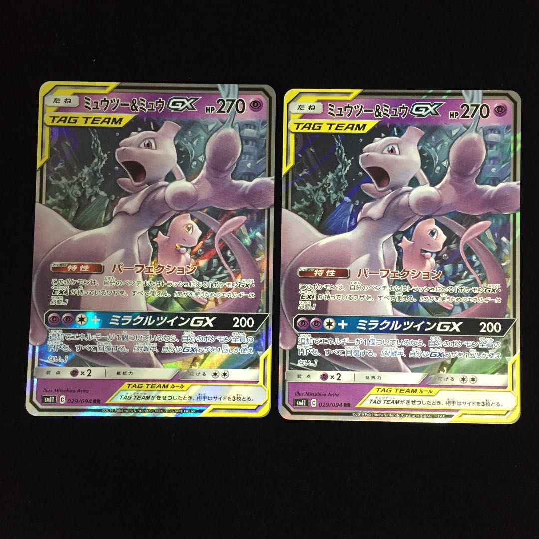 ミュウツー&ミュウGX RR 2枚 初版