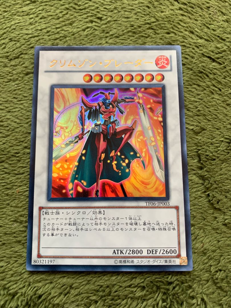 クリムゾン・ブレーダー ウルトラレア