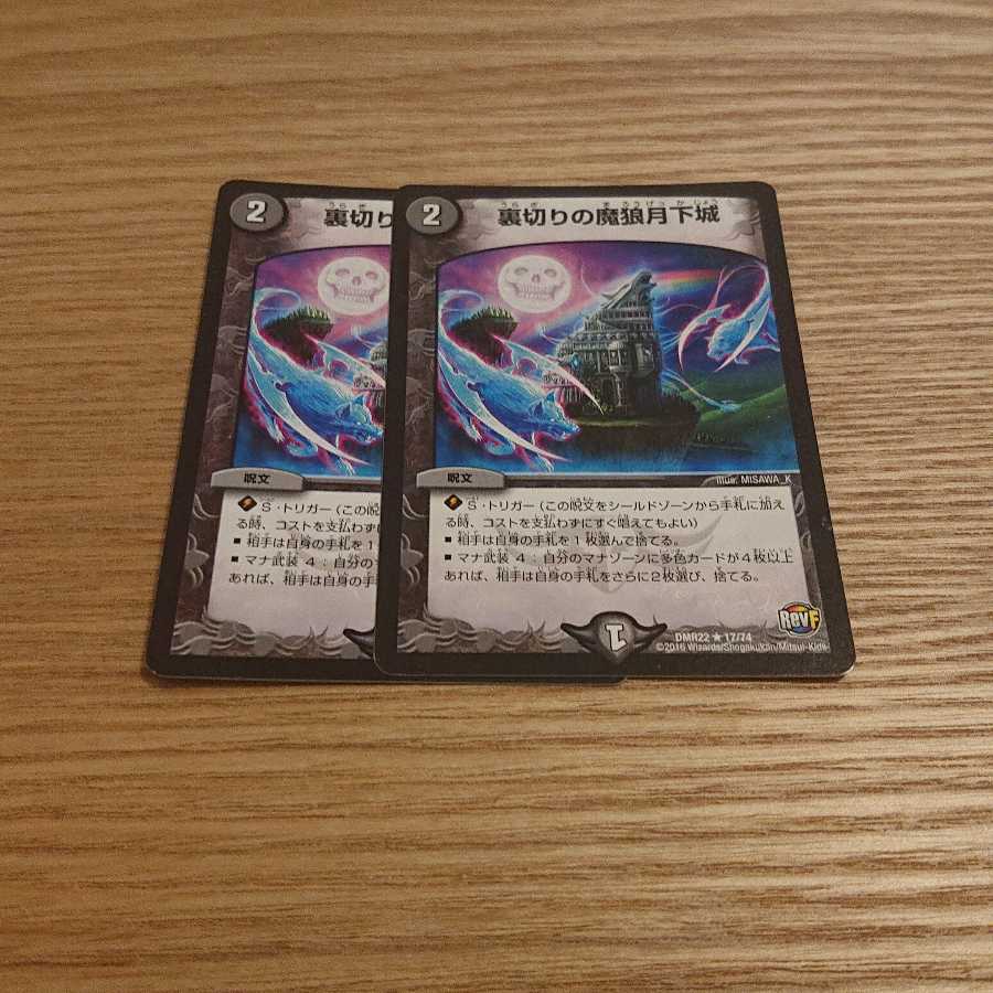 裏切りの魔狼月下城