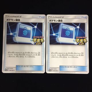 ポケモン通信 PROMO 2枚 学園祭2019