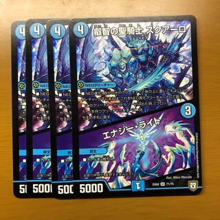 スクアーロ/エナジーライト