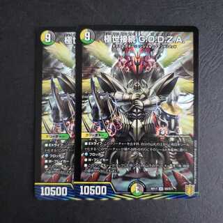 Kyokusei Connection G.O.D.Z.A. SR