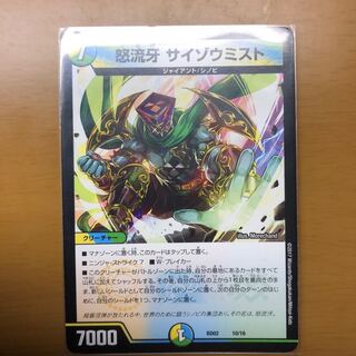 サイゾウミスト