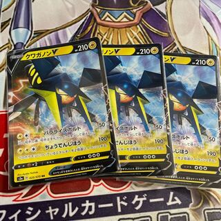 クワガノンv 3枚