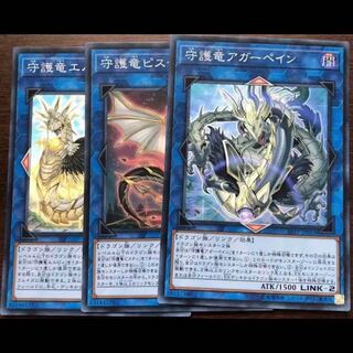 守護竜アガーペイン 守護竜ピスティ 守護竜エルピィ