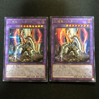 （専用）遊戯王　灰燼竜バスタード　SE UR