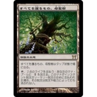 [PLD]すべてを護るもの、母聖樹/Boseiju, Who Shelte...