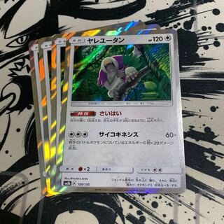 ヤレユータン(R仕様)