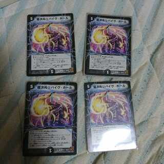 超次元リバイヴホール4枚