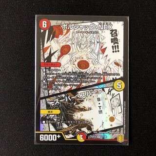 ボルシャック・NEX｜スーパー・スパーク