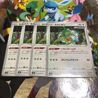 カクレオンC 1枚